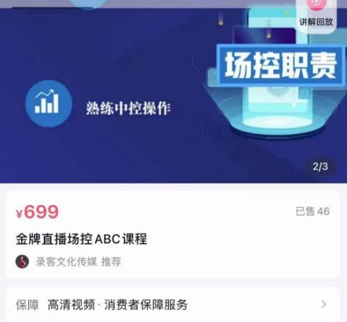 大果文化·金牌直播场控ABC课,复制直接间,场控如何带出百万级主播-致富资源库