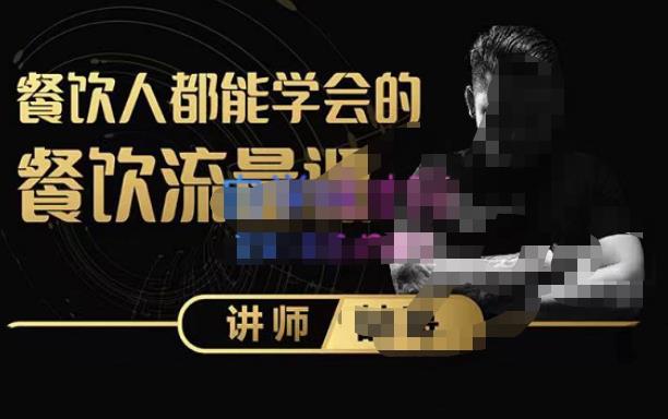 喆哥·玩转抖音流量打造个人IP,实体店利用抖音强引流变现,打造爆款视频,内容脚本-致富资源库