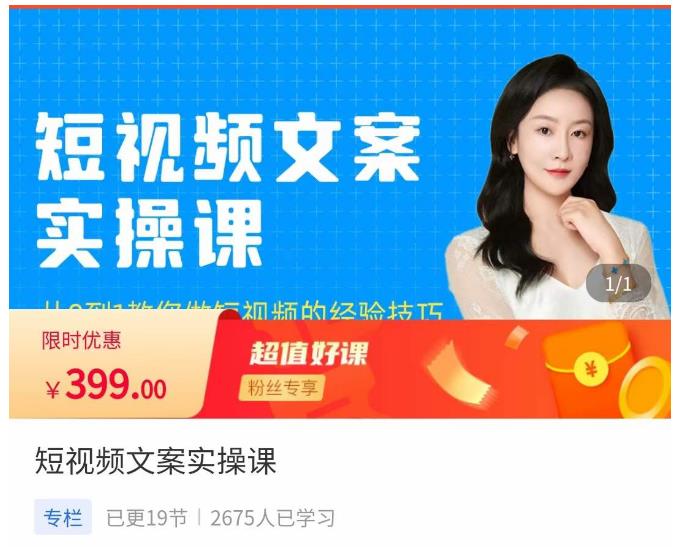 小秋·短视频文案实操课,从0到1教你做短视频的经验技巧-致富资源库