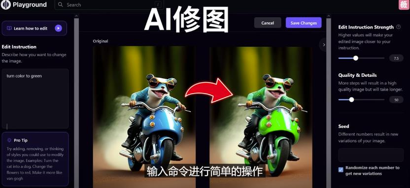 免费人工智能工具Playground AI，输入命令，实现一键修图-无需基础-致富资源库