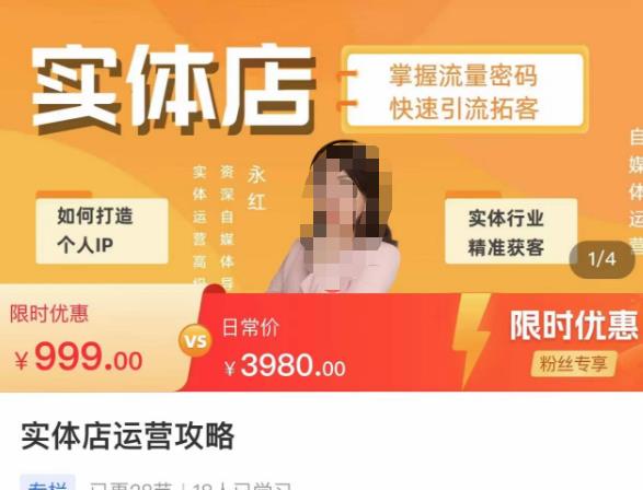 实体店运营攻略,掌握流量密码,快速引流拓客-致富资源库