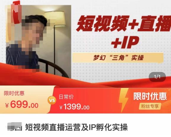 谦四·短视频直播运营及IP孵化实操，80节干货实操分享-致富资源库