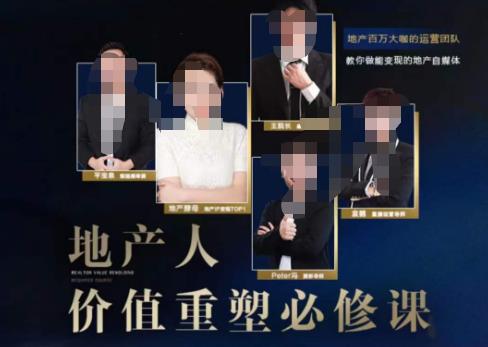 地产酵母-地产直播运营必修课，教你做能变现的地产号（直播运营实操+投放+变现合集）-致富资源库