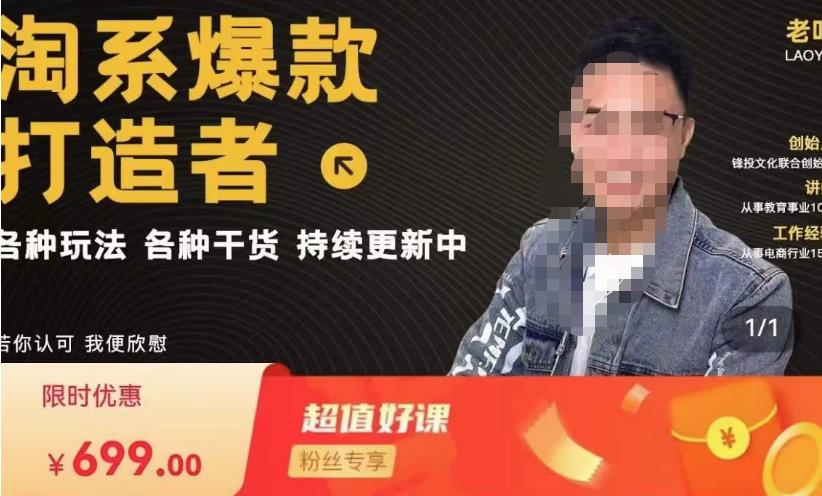 锋投老叶全店动销，淘系干货汇总，各种玩法，淘系爆款打造者-致富资源库