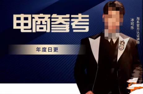 电商冰可乐·电商参考,电商模式,电商见解,流量动向等,传播正确的知识,让选择大于努力-致富资源库