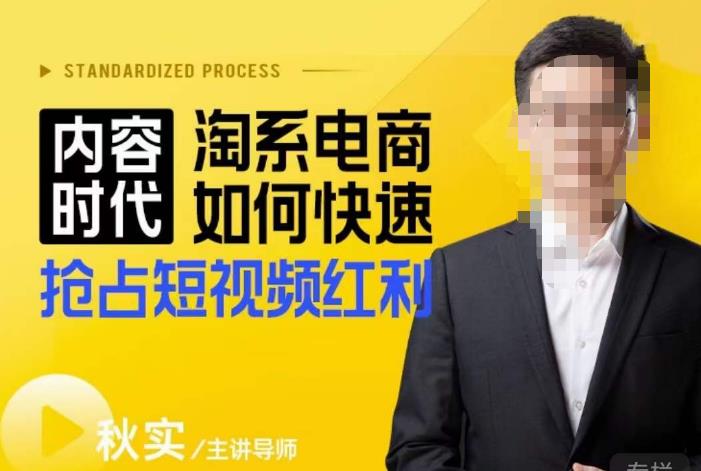 内容时代淘系电商如何快速抢占短视频红利,搜索呈现内容化,短视频布局越发重要-致富资源库