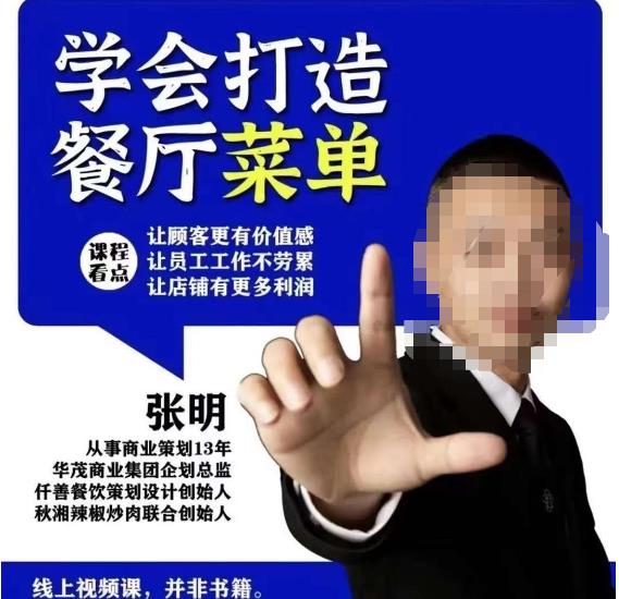 仟善餐饮策划学会打造科学盈利菜单,让顾客更有价值感,让员工工作不劳累,让店铺有更多利润-致富资源库