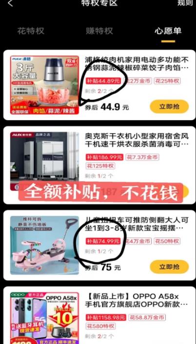 最新1分购项目,撸货变现勤快的一天几十,有想法的一个月几千-致富资源库