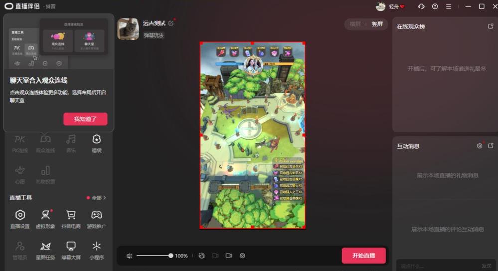 2023年抖音最新最火爆弹幕互动游戏–远古战争【开播教程+起号教程+兔费对接报白+一对一咨询服务+直播间搭建指导】-致富资源库