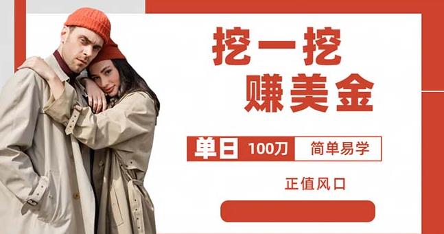 边收费5888的挖一挖项目,单日单窗口可挖出100米,全自动,可多开【揭秘】-致富资源库