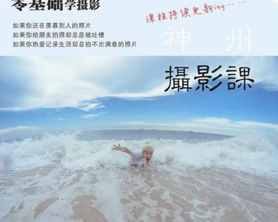 神州摄影课堂（各类风格拍摄实战及修图调色实操）零基础学摄影，找准光线，学会构图，磨皮液化，调色处理-致富资源库