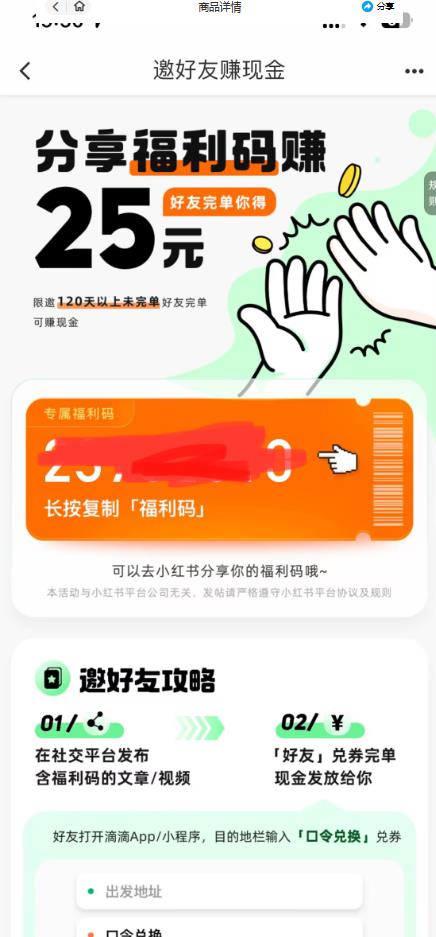 最近外面收费卖888起步很火的滴滴掘金项目教学详解，号称一天收益500+【详细文字步骤+教学视频】-致富资源库