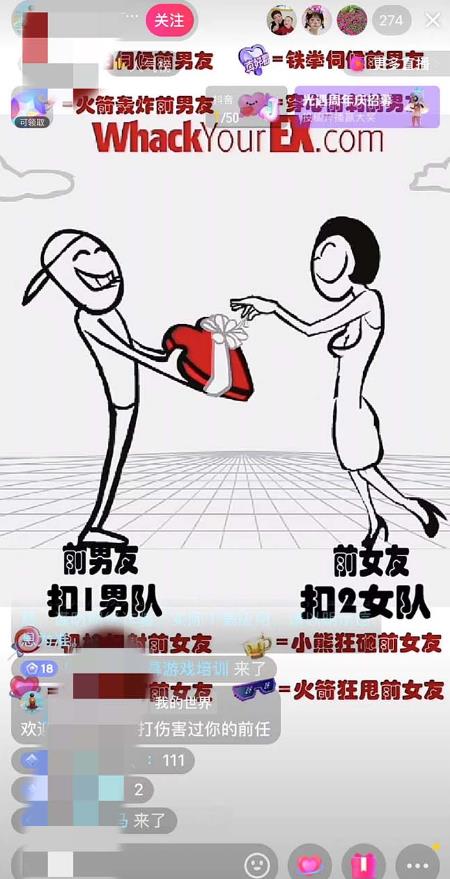 抖音最火无人直播玩法暴打前任弹幕礼物互动整蛊小游戏(游戏软件+开播教程)-致富资源库