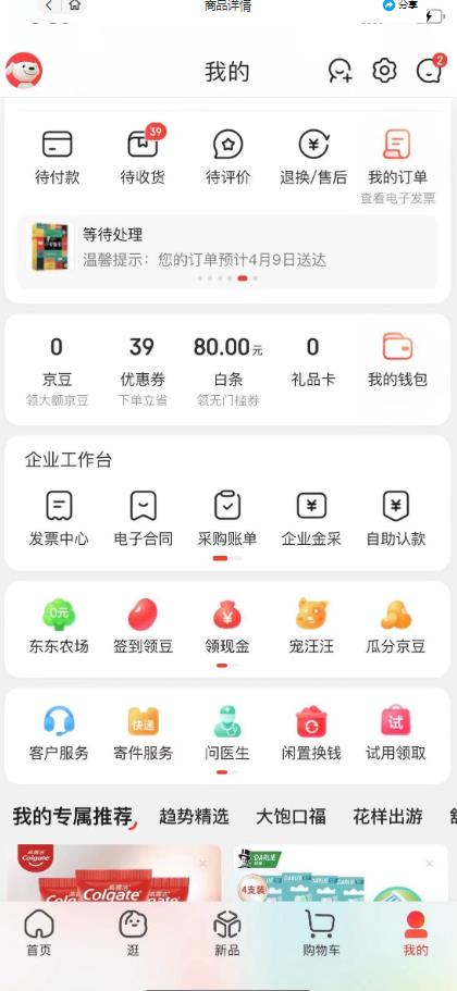 外面最高收费到3980的京东撸货项目，号称日产300+的项目（详细玩法视频教程）-致富资源库