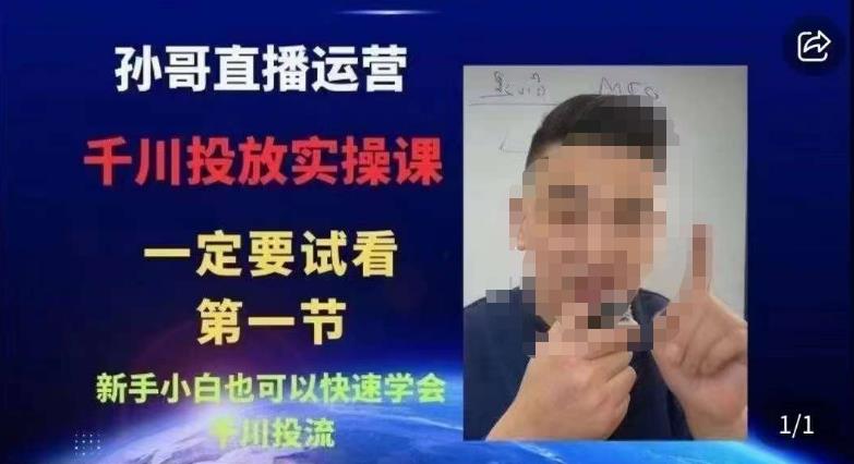 抖音千川进阶课【核心版】,千川投流高阶课,新手小白也可以快速学会千川投流-致富资源库