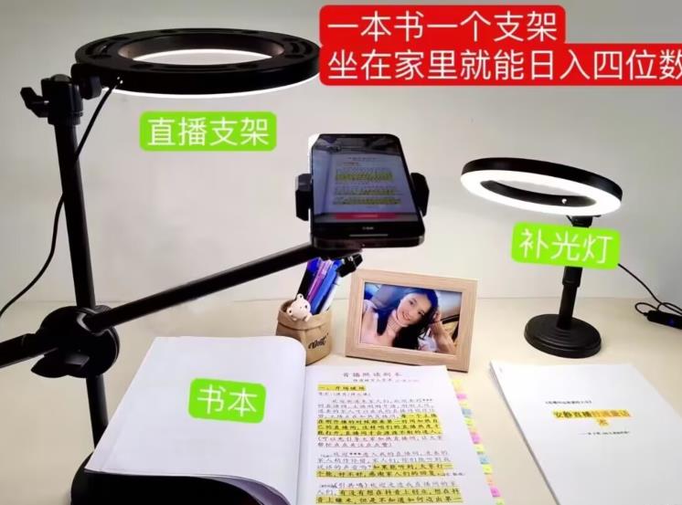 抖音小白直播课堂,一本书,一个支架,坐在家里就能日入四位数【揭秘】-致富资源库