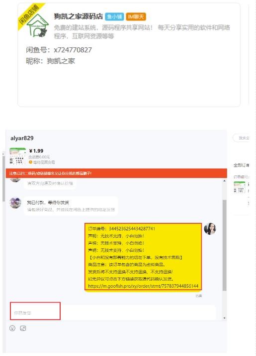 闲鱼高阶闲管家开通鱼小铺：零成本更高效率提升交易量！-致富资源库