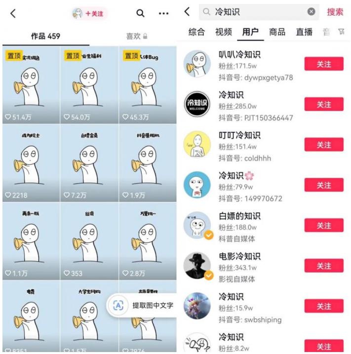 抖音冷知识快速涨粉变现玩法，爆火冷知识项目拆解，成品日赚500+【拆解】-致富资源库