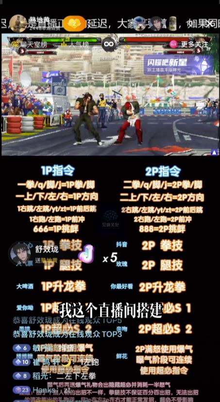 抖音最新最火无人直播玩法拳皇弹幕礼物互动小游戏(游戏软件+开播教程+直播间搭建指导+素材+音效)-致富资源库