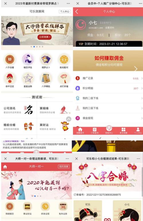 外面卖1888的2023最火算命测算系统源码搭建教程【源码+教程】-致富资源库