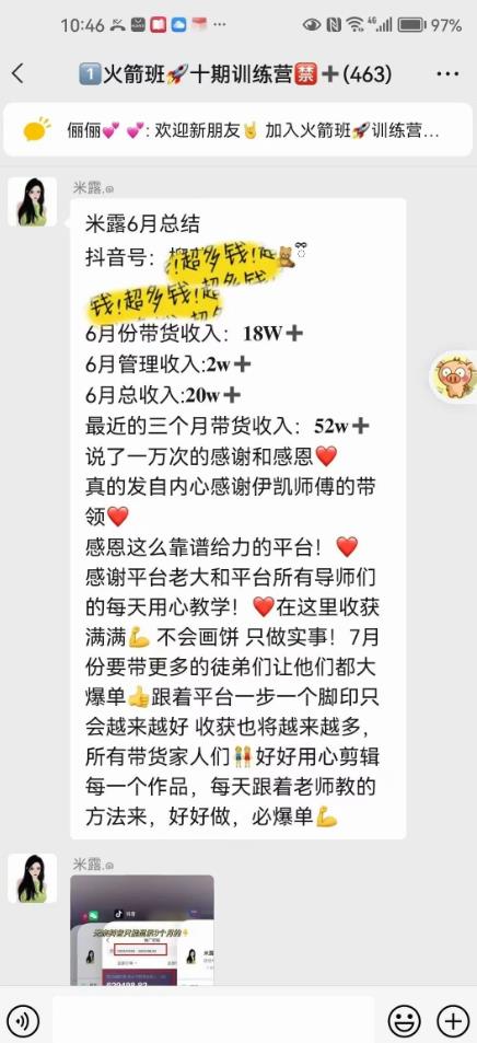 图文带货这么赚钱么? 3个月52W 图文带货运营加强课【揭秘】-致富资源库