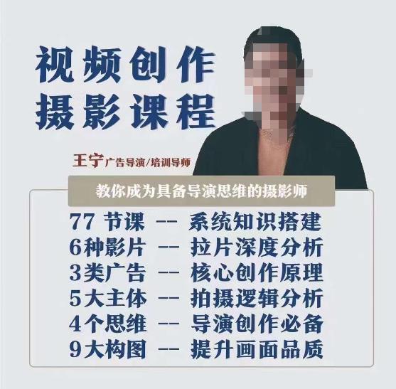 视频创作摄影课程，教你成为具备导演思维的摄影师（导演思维+拍摄技巧+拉片解析+职业发展建议）-致富资源库