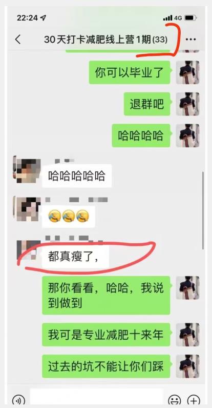 线上减肥训练营,足不出户,仅靠拉几个社群,发几条朋友圈,就可以月实现入五位【揭秘】-致富资源库