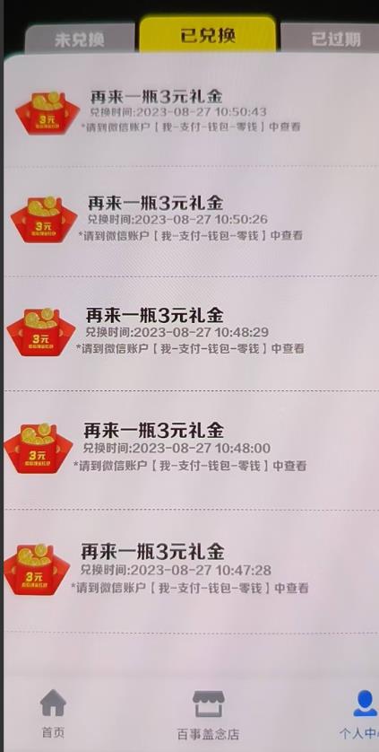 外面割588-1280的百事瓶盖玩法，单个微信收益100-150单天收益300-500元【揭秘】-致富资源库