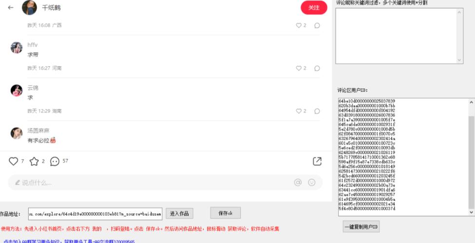 小白都会用的小红书精准用户id采集器日引流精准粉可达到100+（软件+教程）-致富资源库