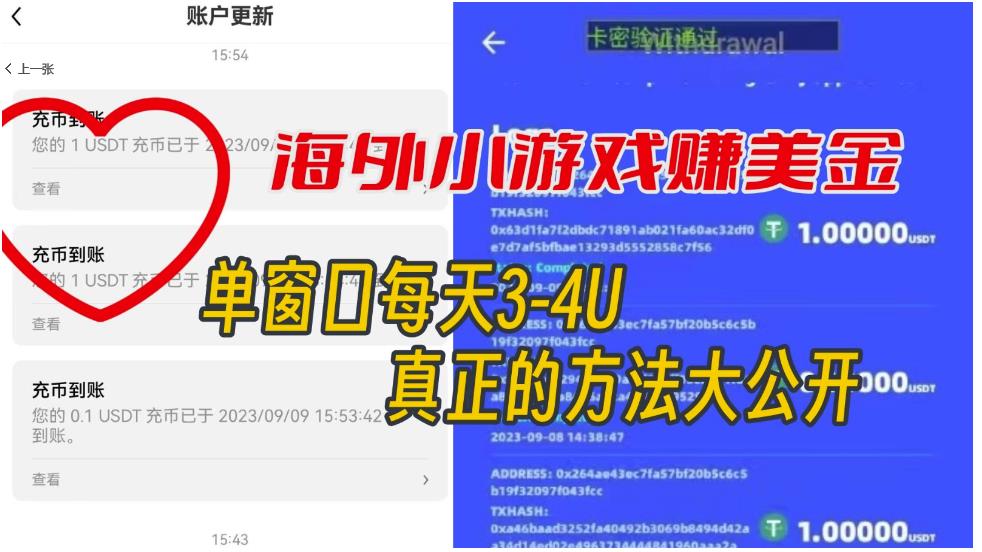 海外小游戏美金项目真正可以达到3-4U单窗口的方法,单台电脑收入300+【揭秘】-致富资源库