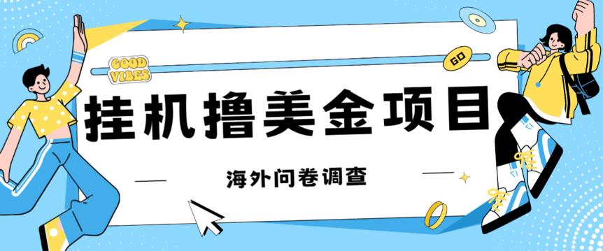 最新挂机撸美金礼品卡项目,可批量操作,单机器200+【入坑思路+详细教程】-致富资源库