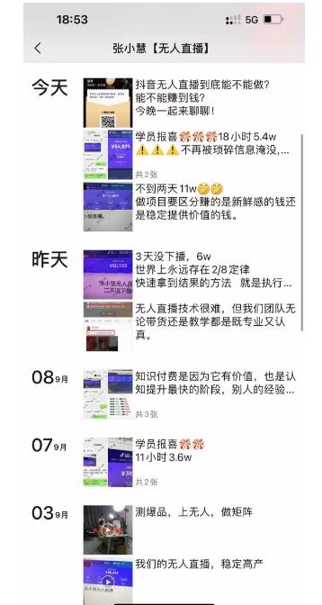 张小慧无人直播精英课,基础+进阶+精英课,持久不下播-致富资源库