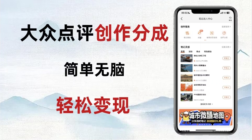 大众点评新玩法!零成本!新手也能每日轻松入袋300+!【揭秘】-致富资源库