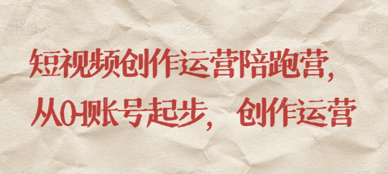 最新短视频影视混剪课程,含pr剪辑,视频修复、爆款案例教学、开通中视频收益等-致富资源库