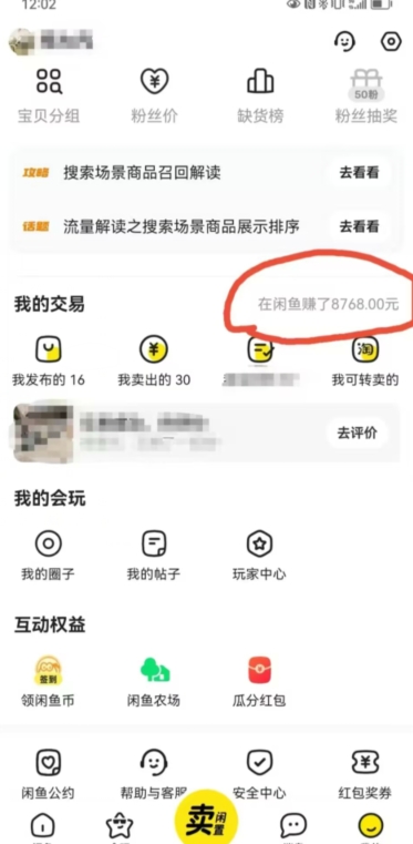 咸鱼平台零货源带货新玩法!平板冷门赛道轻松赚大钱,简单操作高收益【揭秘】-致富资源库