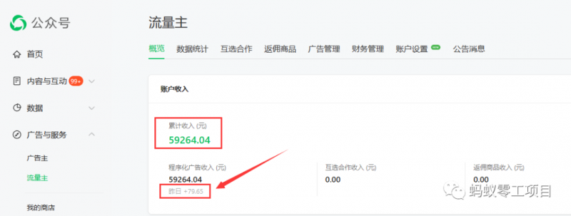 如何在微信公众号上撸流量主广告收益?本期我们将0收费带你跑完全程!【揭秘】-致富资源库