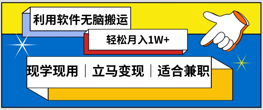 低密度新赛道视频无脑搬一天1000+几分钟一条原创视频零成本零门槛超简单【揭秘】-致富资源库