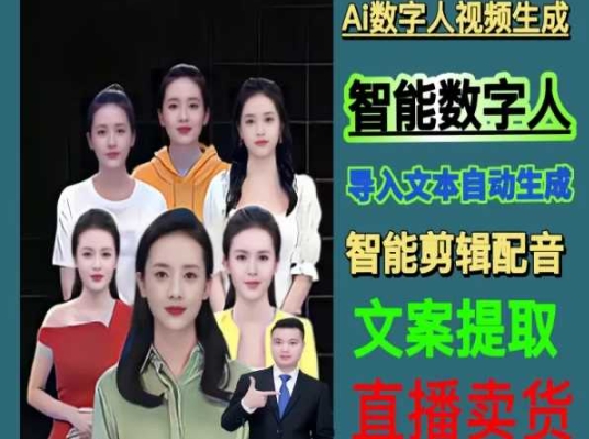 伍老师Ai数字人快速剪辑制作以及变现视频课-致富资源库