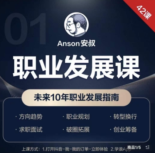 职业发展课,未来10年职业发展指南-致富资源库