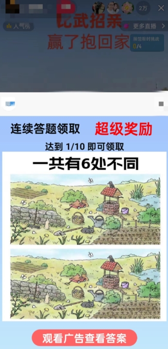 最近很火的无人直播“比武招亲”的一个玩法项目简单【揭秘】-致富资源库