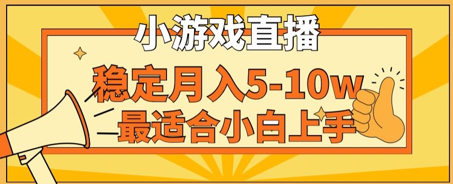 寒假新风口玩就挺秃然的月入5-10w,单日收益3000+,每天只需1小时,最适合小白上手,保姆式教学【揭秘】-致富资源库