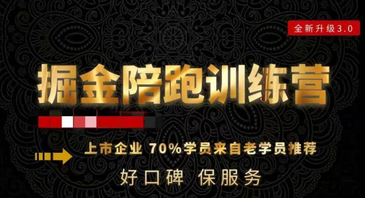 180天全程陪跑训练营:各行业案例深入解析,短视频账号全案操盘,直播人货场全方面讲解,付费投流推广实操经验-致富资源库