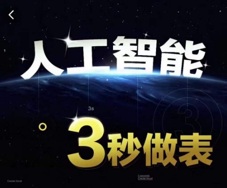 人工智能AI处理表格制作技巧Excel函数公式WPS数据分析,无需经验三秒做表,提高职场竞争力-致富资源库