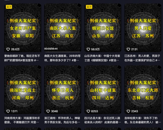 大案纪实解说课，2024年最新抖音大案教学教程-致富资源库