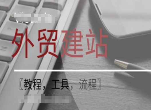 WordPress外贸建站+SEO优化课程【教程,工具,流程】-致富资源库