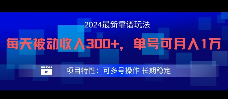 2024最新得物靠谱玩法，每天被动收入300+，单号可月入1万，可多号操作【揭秘】-致富资源库