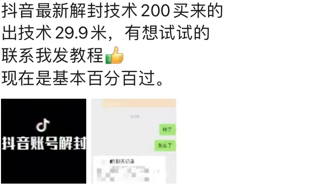 9.21抖音最新解封禁言操作,新口子,嘎嘎新,自测-致富资源库