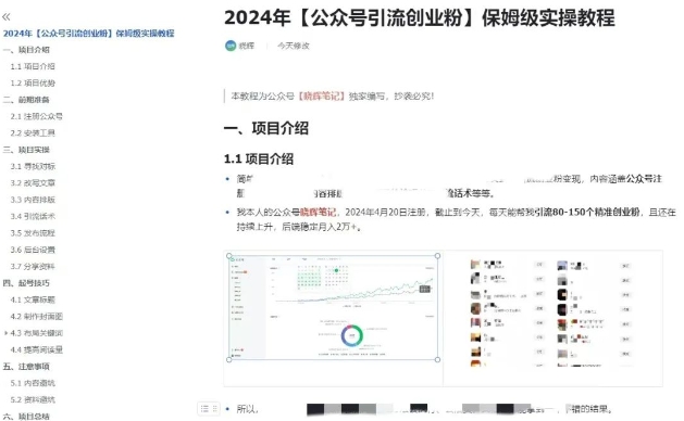 公众号引流创业粉，学会这个方法，你也能月入30000+ (陪跑项目)-致富资源库