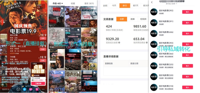 电影票小程序挂载_蹭新电影热度+后续流量延伸【揭秘】-致富资源库