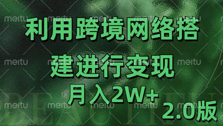 利用专线网了进行变现2.0版，月入2w【揭秘】-致富资源库